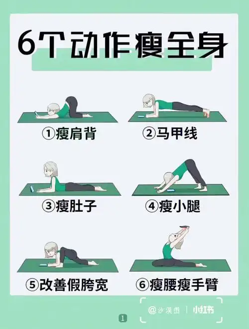 瘦身动作身材完不完美自己喜欢就好