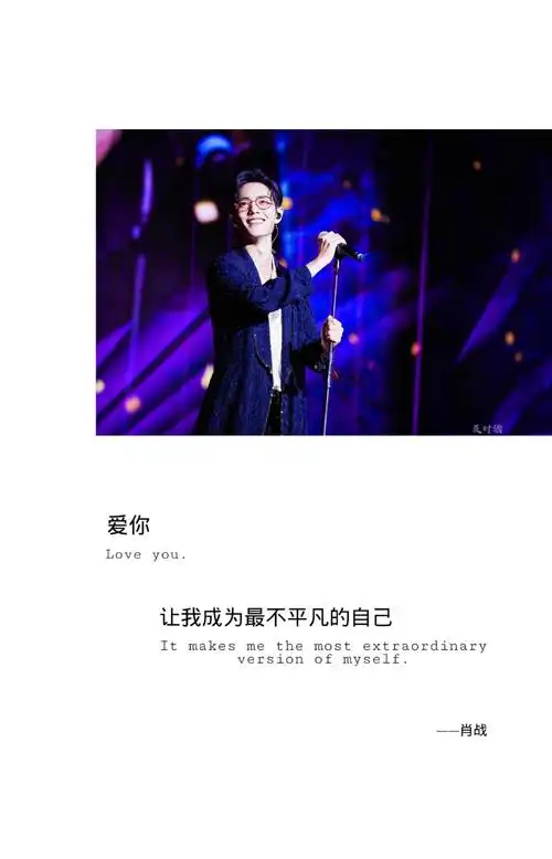 有关肖战的文字/语录/背景/壁纸