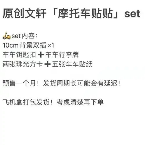 文轩摩托车车贴来啦070707