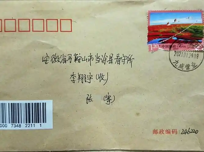 来自监狱的一封感谢信