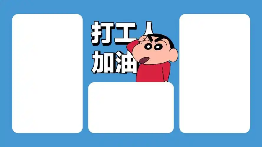 打工人加油工作分区壁纸,高清图片 - ipad壁纸