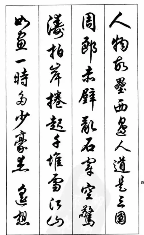 任政《兰斋宋词行书帖》