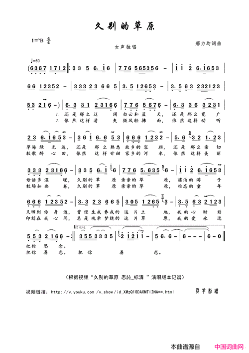 《久别的草原》邢力均作词 邢力均作曲 ,原创歌曲简谱,通俗歌曲,国语