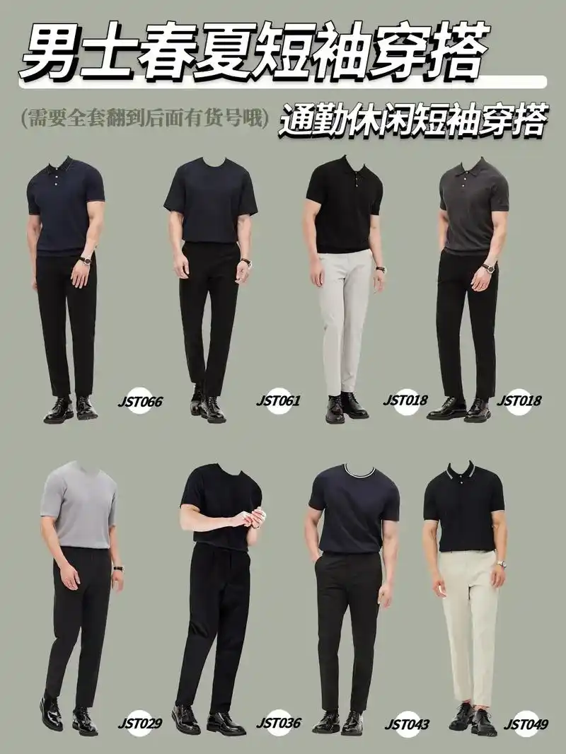 男士穿搭8套短t穿衣指南