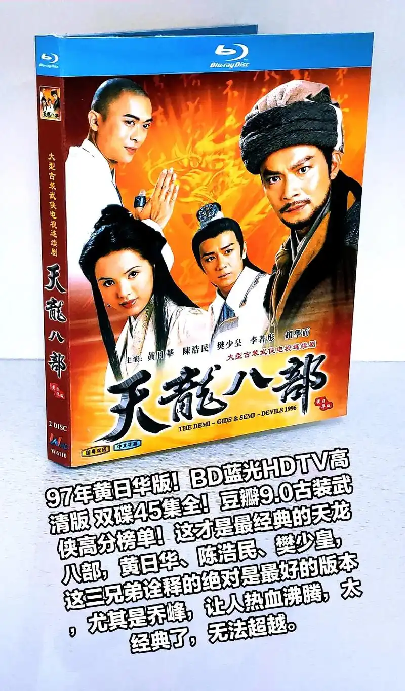 全新精装/97黄日华版 :天龙八部bd蓝光高清珍藏版!双碟4 - 抖音