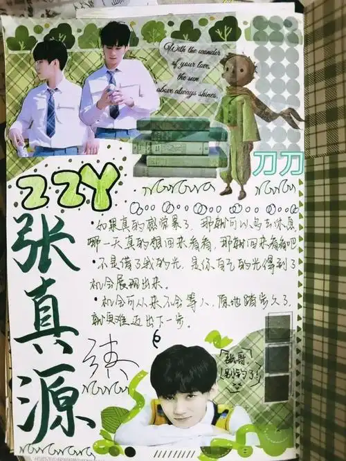 不定时时代少年团手帐张真源