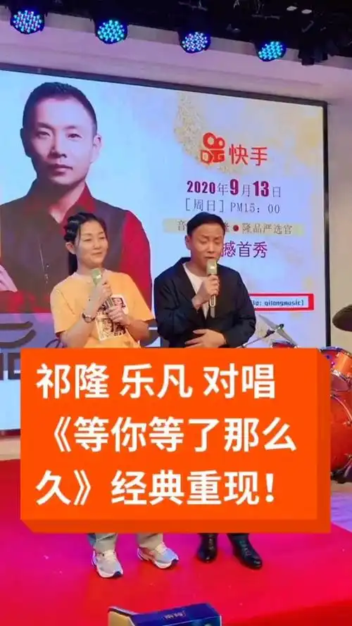 音乐人祁隆携夫人乐凡在直播间倾情演绎等你等了那么久祁隆乐凡