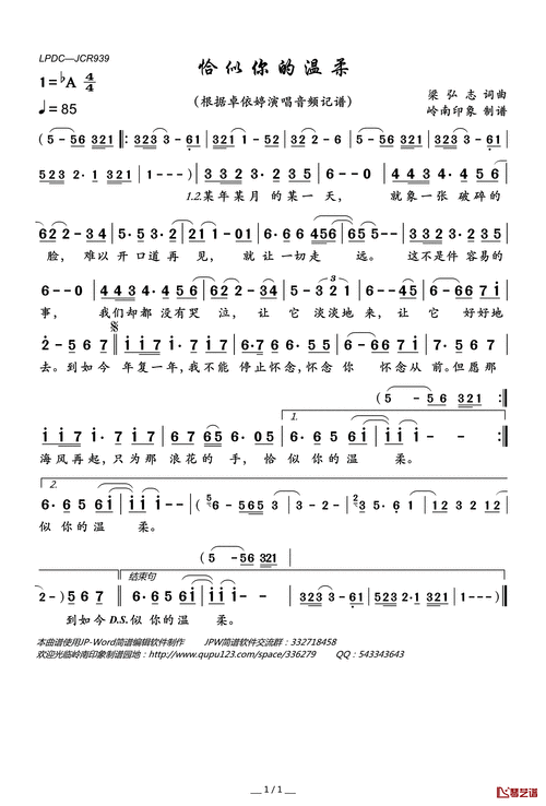 恰似你的温柔简谱歌词卓依婷演唱岭南印象制谱