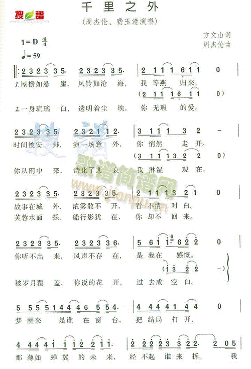千里之外 歌谱简谱网