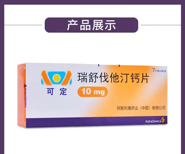 可定/crestor 瑞舒伐他汀钙片 10mg*28片/盒 h 1盒装【图片 价格 品牌