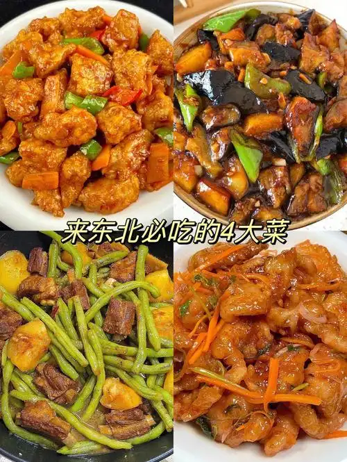 东北4大特色菜60家人们75赶紧学起来