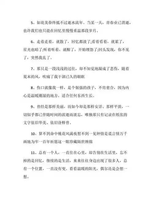 回忆往事的优美句子大全