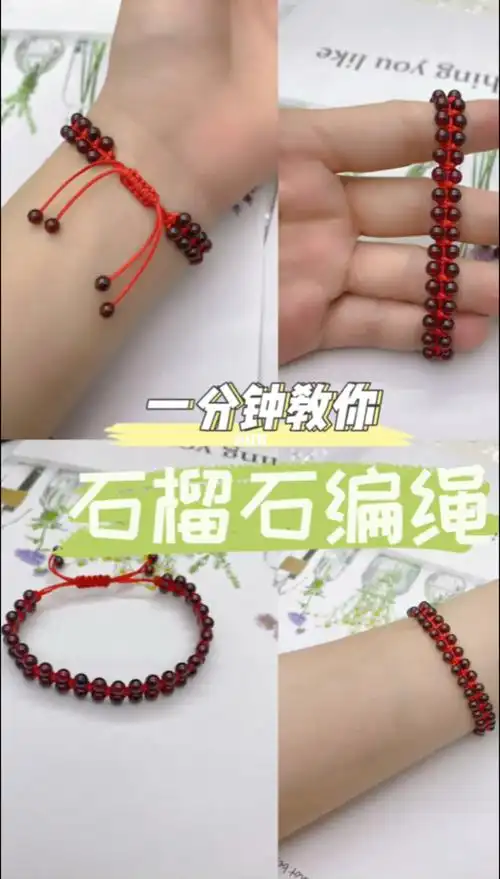 红绳编织双排石榴石手链