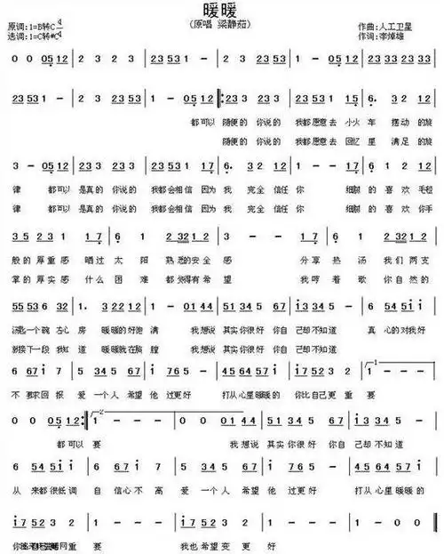 梁静茹暖暖的歌曲简谱