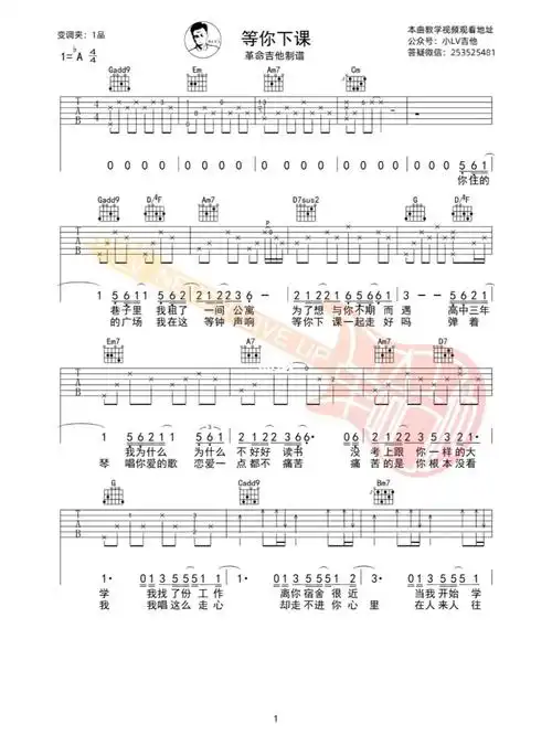 周杰伦等你下课吉他谱