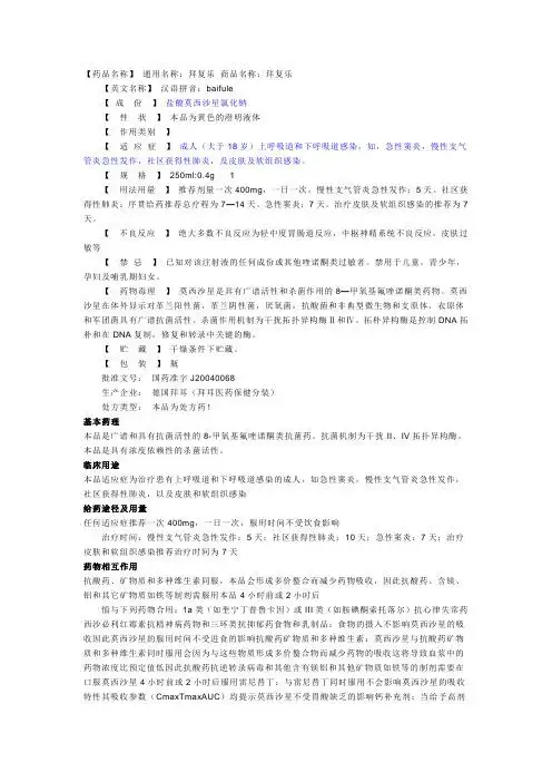 拜复乐说明书 - 百度文库