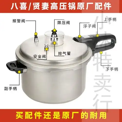 高压锅配件盖子限压安全排气气阀浮子泄压八喜压力锅