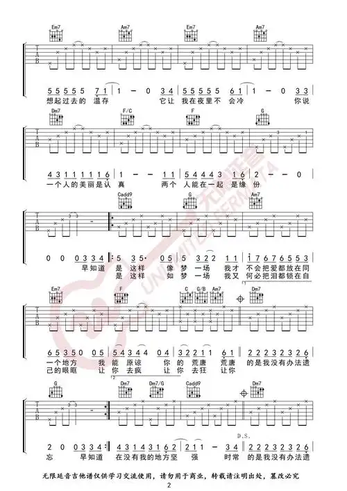 《梦一场》吉他谱_那英_梦一场c调