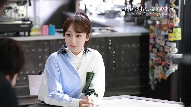 电视剧我的时代你的时代佟年鱿小鱼杨紫饰