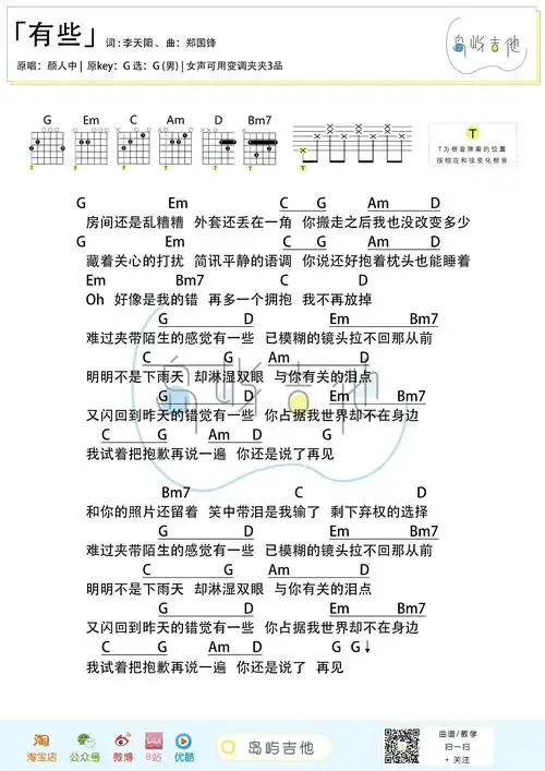 有些吉他谱_颜人中_g调和弦_弹唱谱