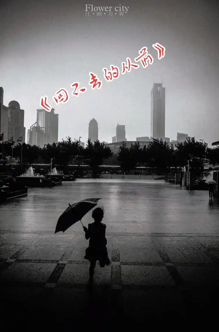 我们总是喜欢回忆那些过去的事情,不是因为它有多美好,而是它再 - 抖