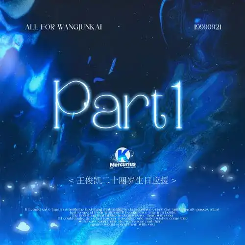 王俊凯0921生日快乐##陪王俊凯奔赴每一个十年##水星循迹,守护凯心