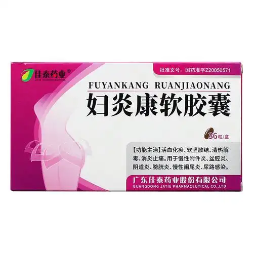 妇炎康胶囊说明书药品价格:￥25.