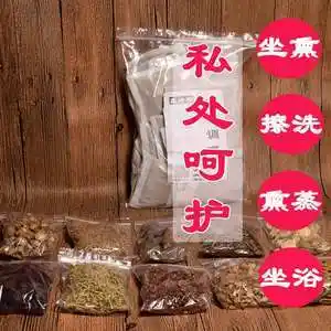 妇科炎症止痒洗剂清洗液私处外治疗霉菌性阴道炎中药用止痒瘙痒女性洗