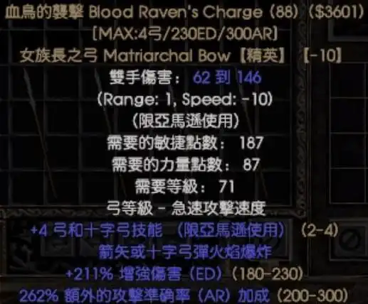 暗黑破坏神2重制版亚马逊限定暗金装备是什么暗金装备介绍