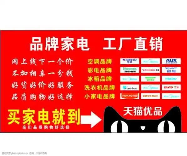 品牌家电 工厂直销 天猫 农村淘宝 工厂直销 家电 天猫优品 设计 广告