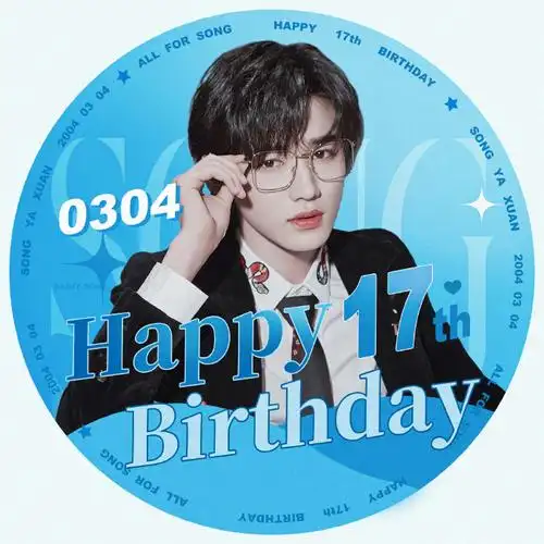 宋亚轩超话95#宋亚轩十七征程如日方升#生日头像比较粗糙,喜欢的