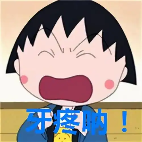 肿得无法吃饭,无法工作,连觉都睡不着……满脑子只有"牙好疼"这三个字