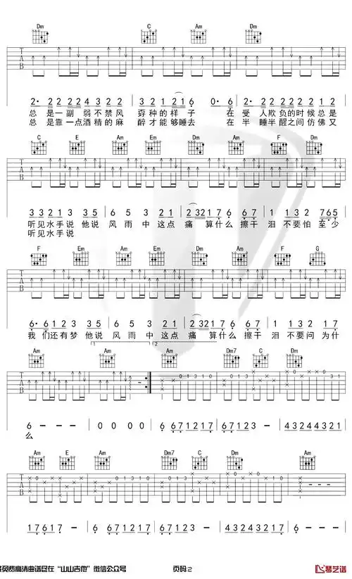 水手吉他谱 c调原版 郑智化2