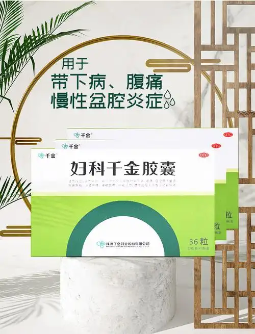 妇科炎症药阴道用药可选千金调经片ms妇科炎阴道炎消炎药抗菌1盒1盒