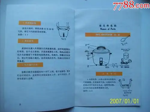 三角牌保温式自动电饭锅使用说明书_商品说明书【太湖藏品园】_第2张