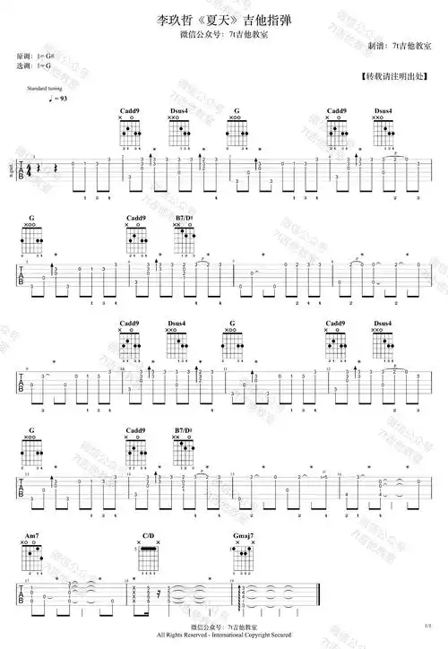 李玖哲夏天指弹谱吉他独奏谱指弹演示视频
