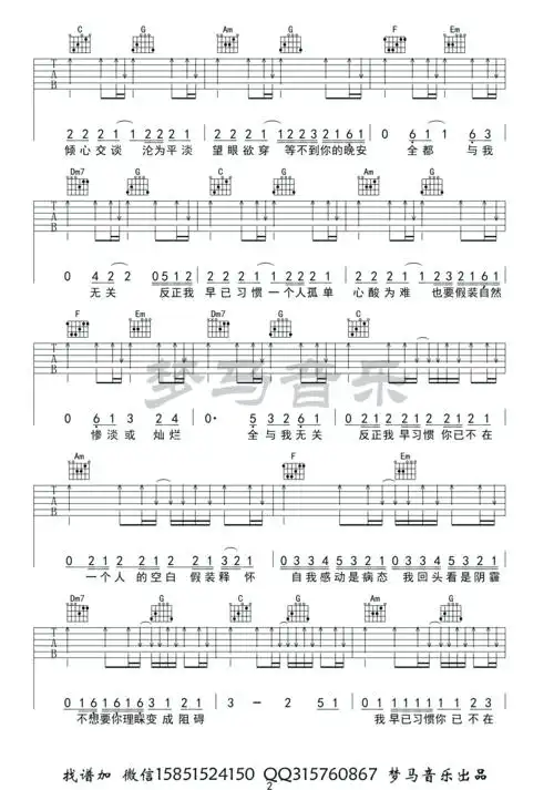 阿冗与我无关弹唱吉他谱