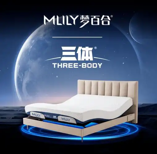 做行业的逆行者,梦百合联名三体打造真正智能健康床品