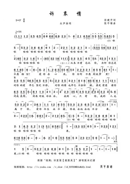 诉衷情 视频 诉衷情 高胜美 本 歌谱 简谱