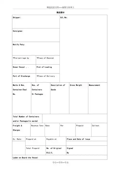 海运提单模板
