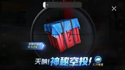 和平精英幸运空投怎么获得 怎么提高和平精英幸运空投掉率