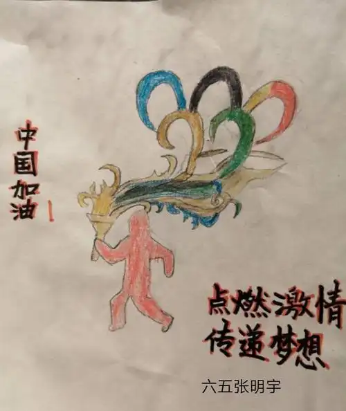 《奥运精神》作品展评