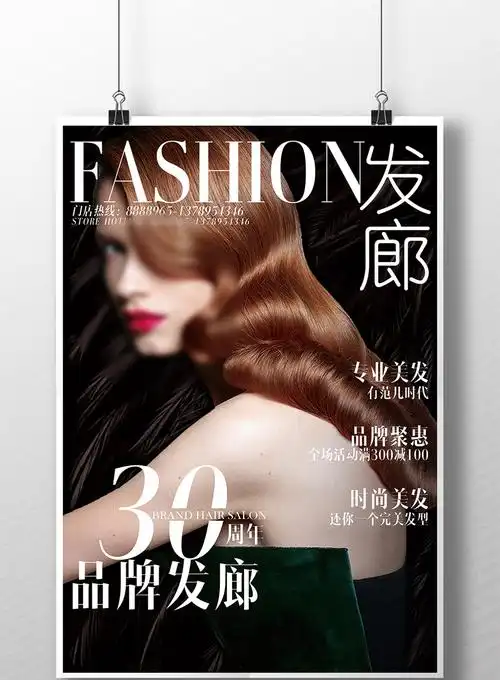 美容发廊宣传促销海报模板免费下载_3543像素psd图片设计素材_【包