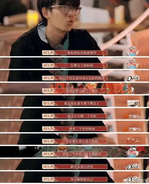 胡先煦理解角色成为角色