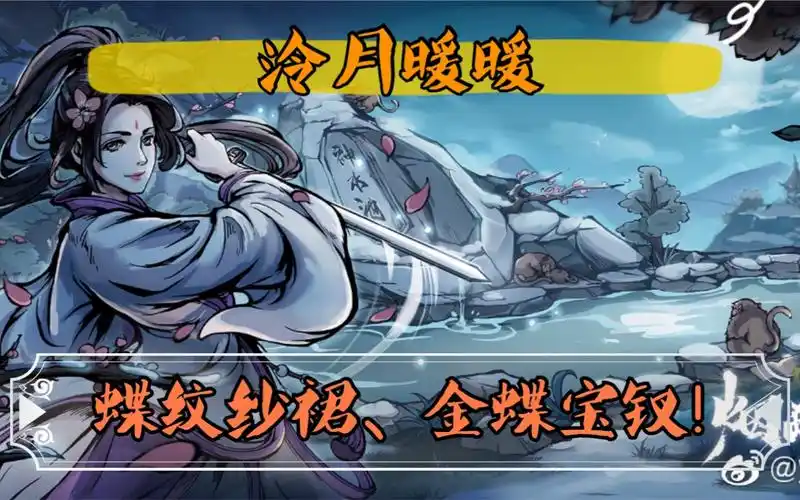 《烟雨江湖》泠月暖暖!蝶纹纱裙,金蝶宝钗!