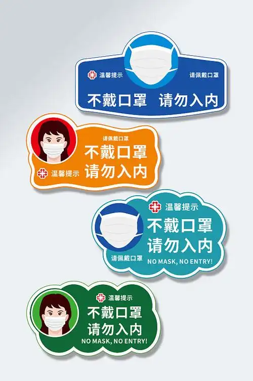 佩戴口罩温馨提示vi导视