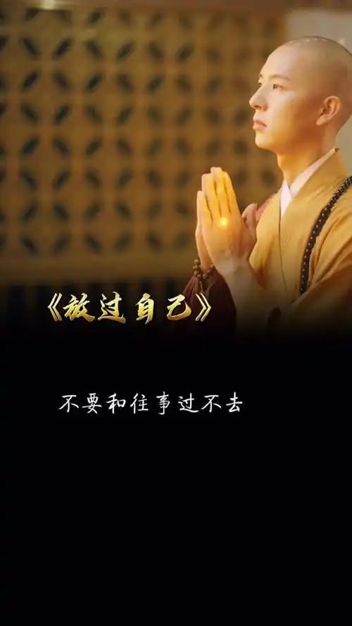 禅悟人生 #人生感悟 #修心修行 282ihennh8rm