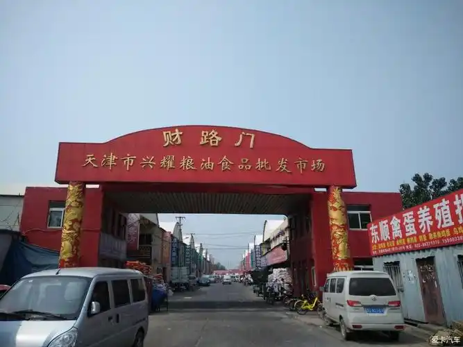 > 北方最大天津兴耀食品批发市场