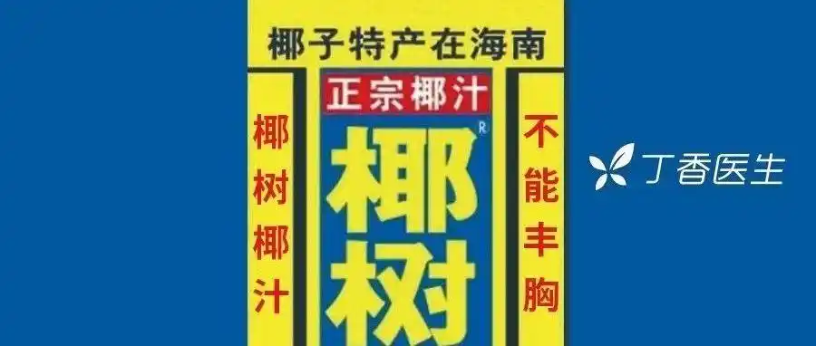 如何看待老品牌椰树椰汁广告尺度大,被质疑虚假宣传一事?