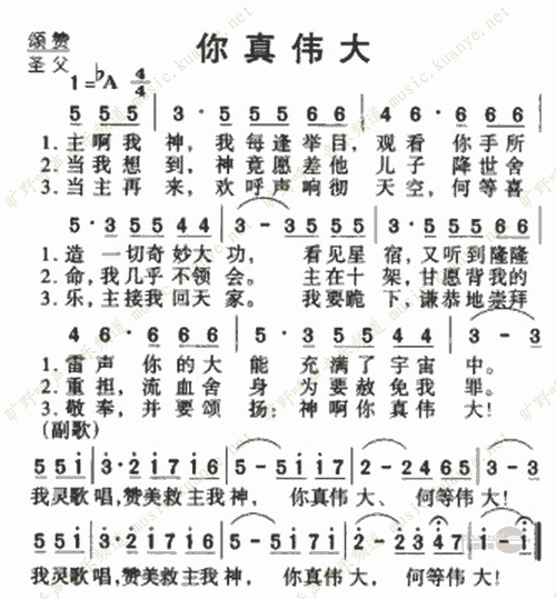 下载你真伟大(音乐)歌谱